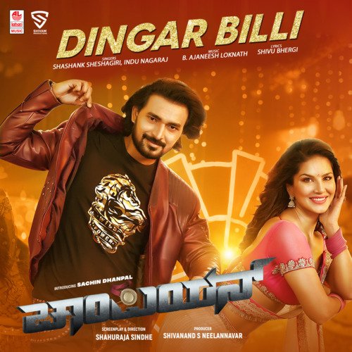 Dingar Billi (From Champion) - Shashank Sheshagiri, Indu Nagaraj, B. Ajaneesh Loknath
