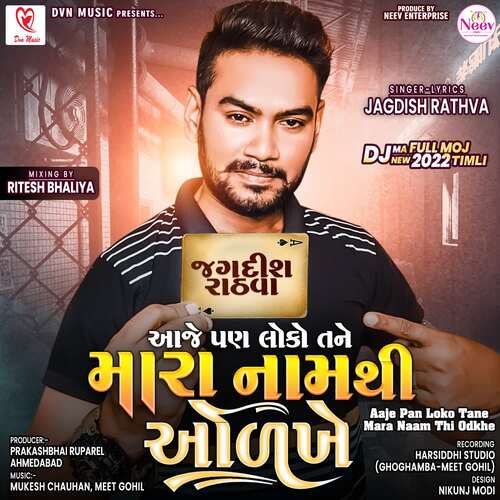 Mara Sivay Pachhi Tu Bija Nu Naam Nai Le - Mukesh Chauhan, Meet Gohil, Jagdish Rathva