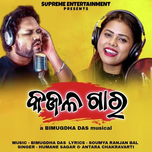 Kajala Gara - Humane Sagar, Antra Chakravarti