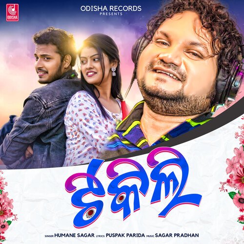 Tikili   Mo Gaan Dandare - Humane Sagar