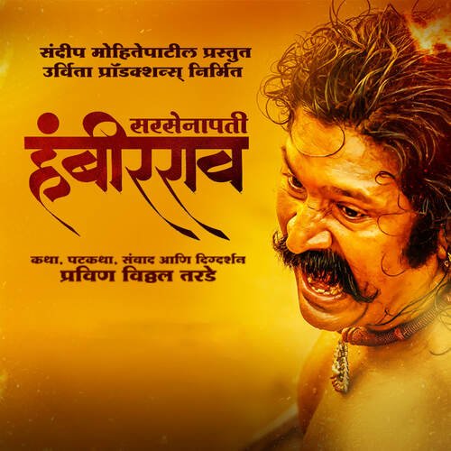 Sarsenapati Hambirrao - Trailer - Avinash-Vishwajeet, Narendra Bhide