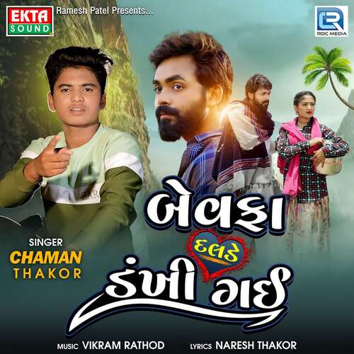 Bewafa Dalde Dankhi Gai - Vikram Rathod, Chaman Thakor