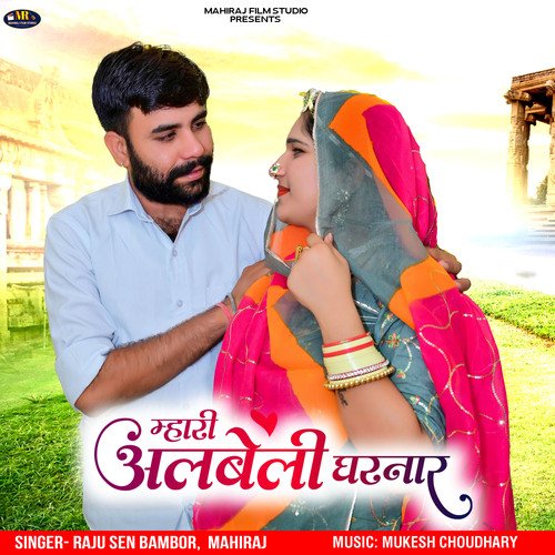 Mhari Albeli Garnar - Raju Sen Bambor,Mahiraj
