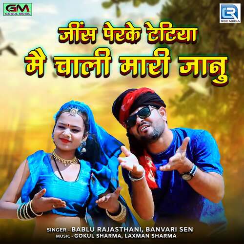 Jeans Perke Tetiya Mai Chali Mari Janu - Gokul Sharma, Laxman Sharma
