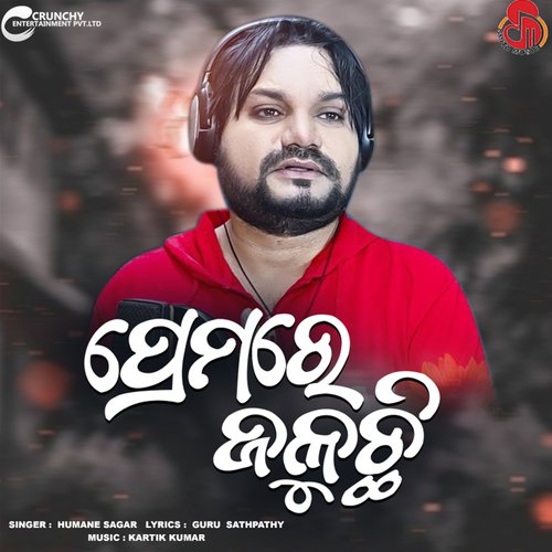 Premare Jaluchhi - Humane Sagar