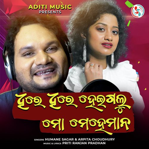 Dhire Dhire Heigalu Mo Mehman - Humane Sagar,Arpita Choudhury