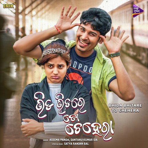Bhida Bhitare To Chehera - Santanu Kumar Sia,Aseema Panda
