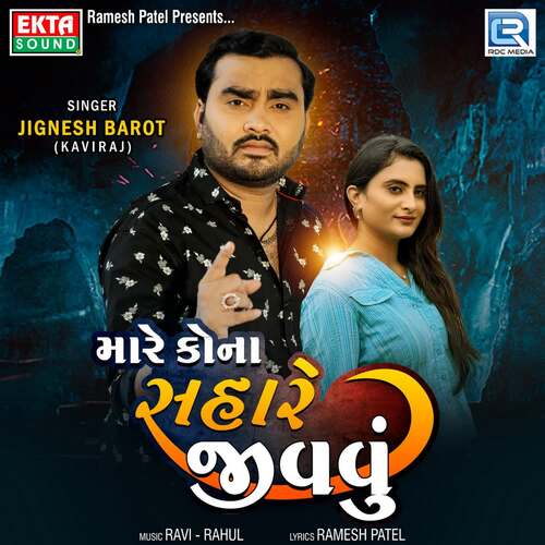 Mare Kona Sahare Jivavu - Ravi Nagar, Rahul Nadiya, Jignesh Barot
