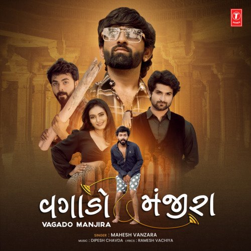 Vagado Manjira - Mahesh Vanzara,Dipesh Chavda