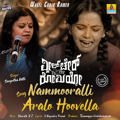 Nammooralli Aralo Hoovella (From Wheel Chair Romeo) - Bharath B J, Sangeetha Katti