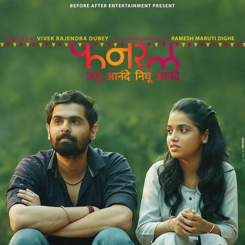 Jagu Anande Nighu Anande - Advait Nemlekar