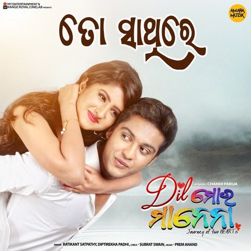 To Sathire - Prem Anand, Ratikant Satpathy, Diptirekha Padhi