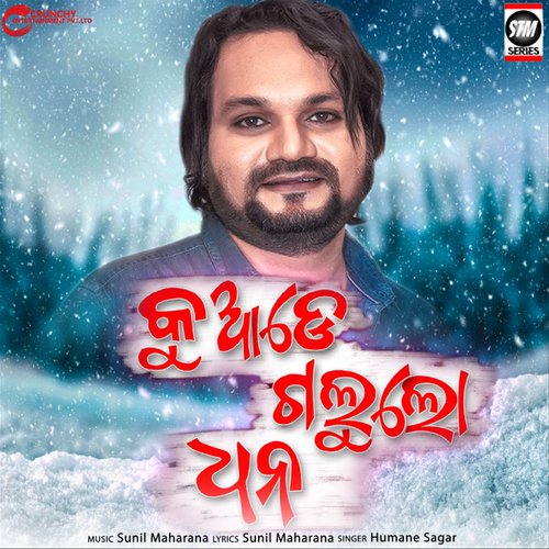 Kuade Galu Lo Dhana - Humane Sagar