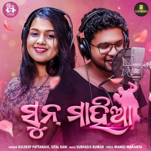 Sun Mahiya - Subhasis Kumar, Kuldeep Pattanaik, Sital Kabi