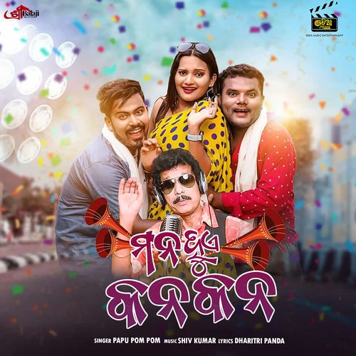 Mana Hue Kana Kana - Shiv Kumar, Papu Pom Pom