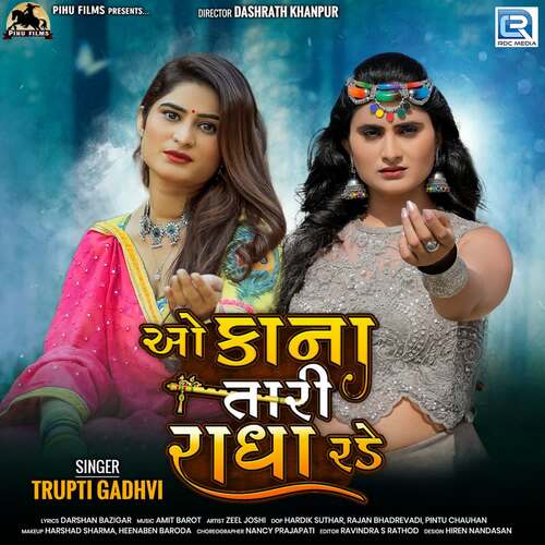 O Kana Tari Radha Rade - Amit Barot, Trupti Gadhvi