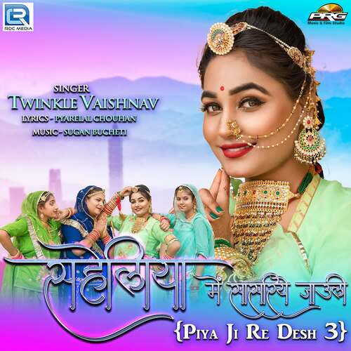 Saheliya Me Sasariye Jauli - Sugan Bucheti, Twinkal Vaishnav
