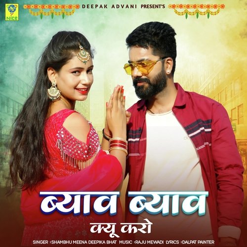 BYAV BYAV KYU KARO - Shambhu Meena, Deepika Bhat