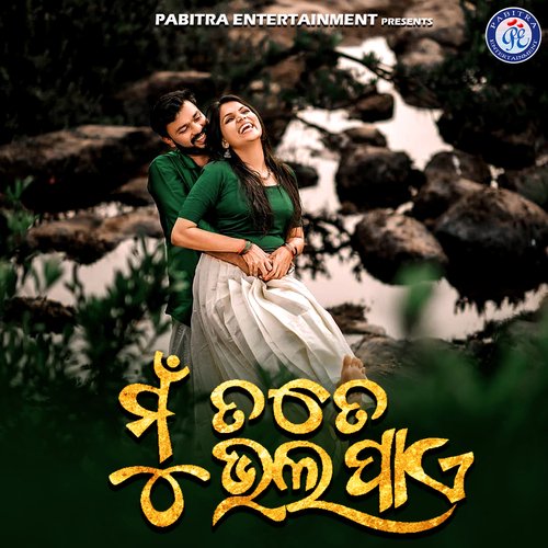 Mu Tate Bhala Paye - Deepak