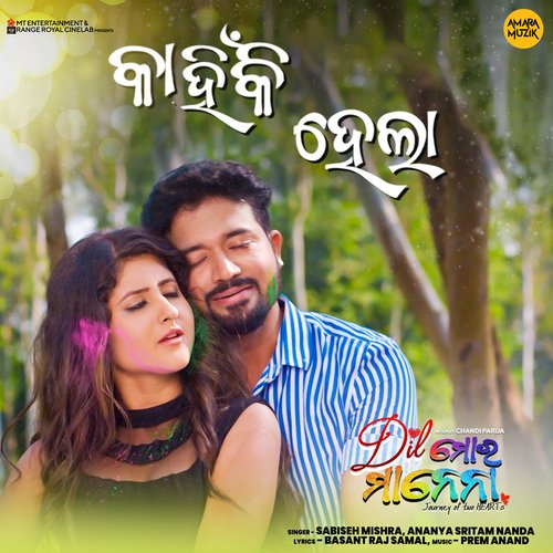 Kahinki Hela - Sabiseh Mishra, Ananya Nanda, Prem Anand