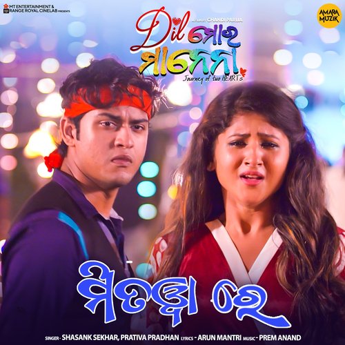 Mitwa Re - Sabiseh Mishra, Ananya Nanda, Prem Anand