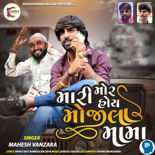 Mari Mor Hoi Mojila Mama - Dipesh Chavda, Vishnu Mundhava, Mahesh Vanzara