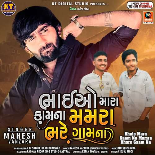 Bhaio Mara Kaam Na Mamra Bhare Gaam Na - Dipesh Chavda, Mahesh Vanzara