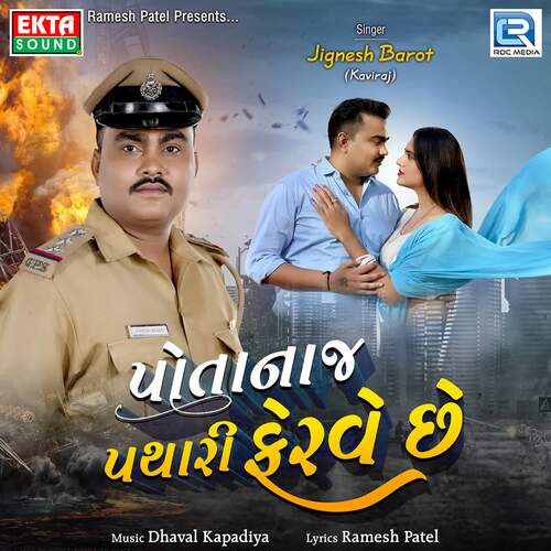 Potanaj Pathari Ferve Chhe - Dhaval Kapadiya, Jignesh Barot