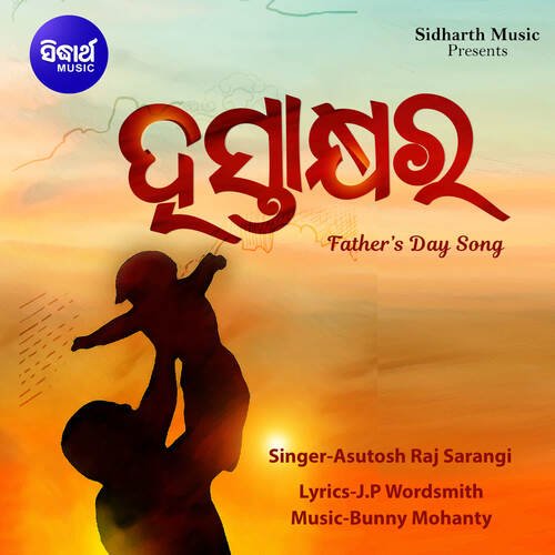 Hastakhyara - Bunny Mohanty, Ashutosh Raj Sarangi
