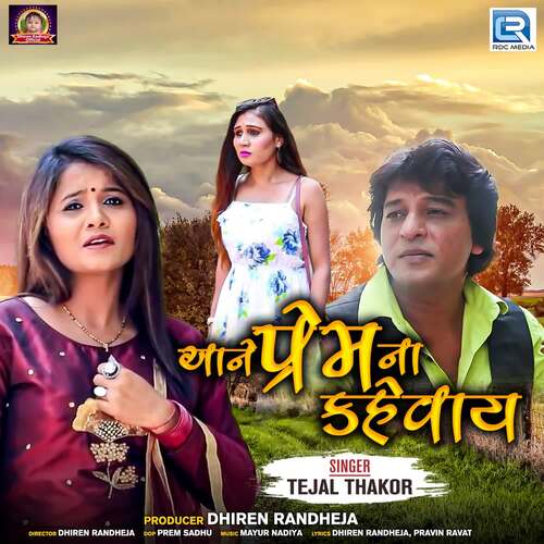 Aane Prem Na Kahevay - Mayur Nadiya, Tejal Thakor