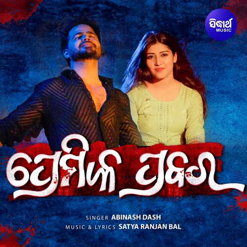 Premika Prabara - Satya Ranjan Bal, Abinash Dash
