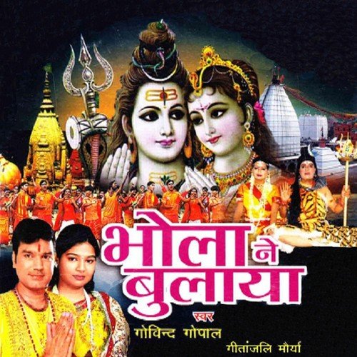 Baba Bhola Barfani - Govind Gopal, Geetanjali Maurya