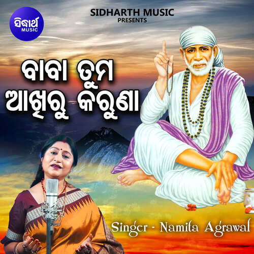 Baba Tuma Akhire Karuna - Sarada Sahoo, Namita Agrawal