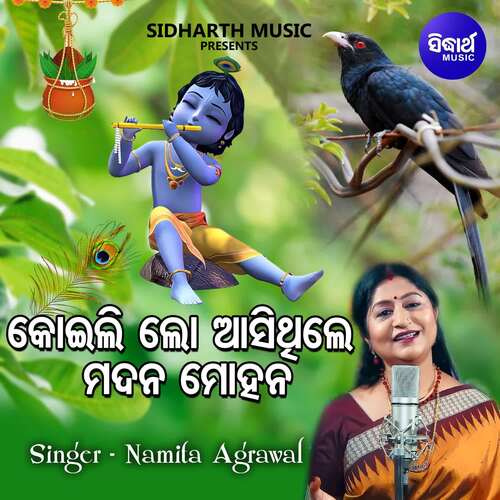 Koili Lo Asithile Madana Mohana - Sarada Sahoo, Namita Agrawal