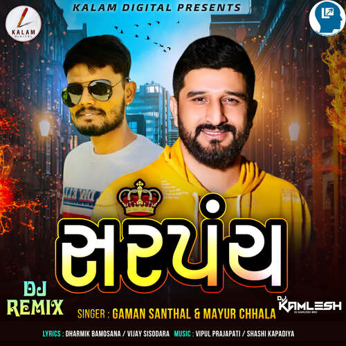 Sarpanch DJ Remix - Vipul Prajapati, Shashi Kapadiya, DJ Kamlesh