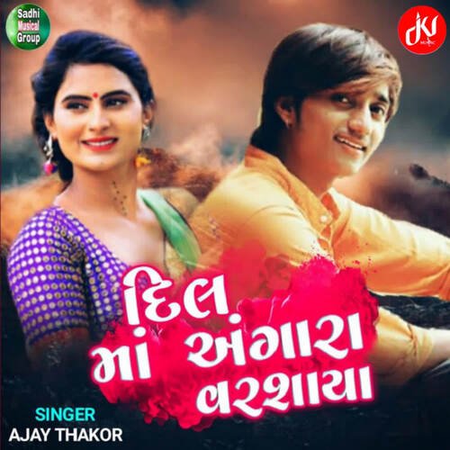 Dil Ma Angara Varshaya - Pinkesh Vaghela, Ajay Thakor