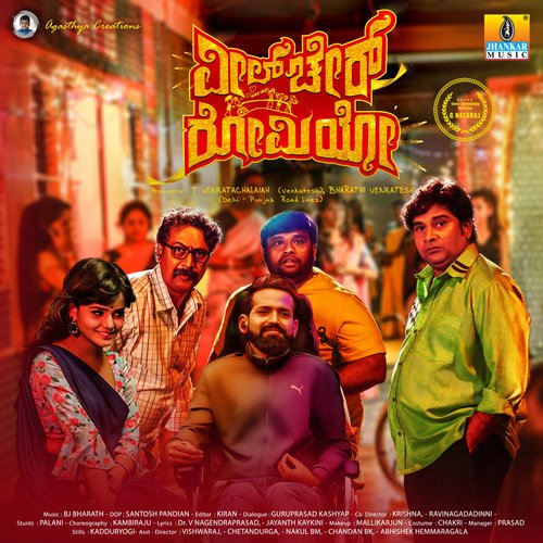 Aa Bramhanemba (From Wheel Chair Romeo) - Bharath B J