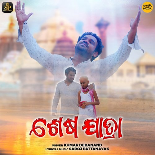 Sesa Jatra - Kumar Debanand