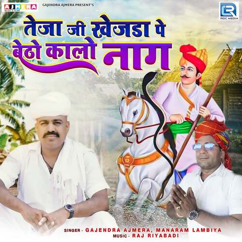 Tejaji Khejda Pe Betho Kalo Naag - Raj Riyabadi, Gajendra Ajmera, Manaram Lambiya