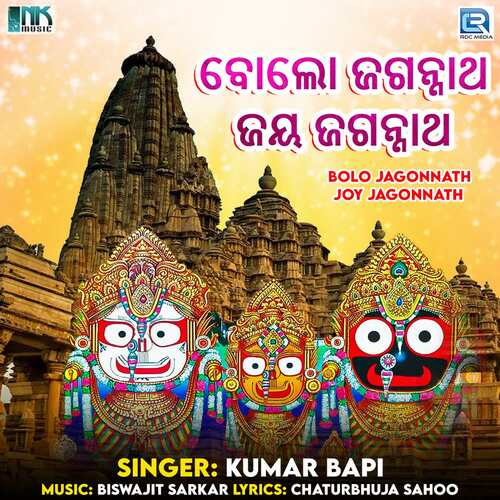 Bolo Jagonnath Joy Jagonnath - Biswajit Sarkar, Kumar Bapi