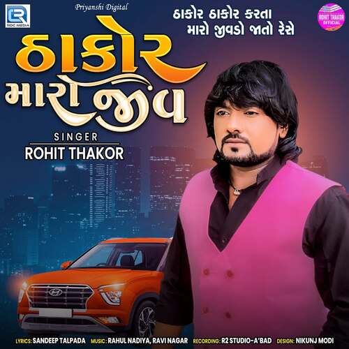 Thakor Maro Jiv - Ravi Nagar, Rahul Nadiya, Rohit Thakor