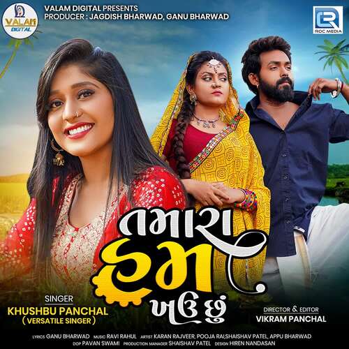 Tamara Hum Khau Chhu - Ravi Nagar, Rahul Nadiya, Khushbu Panchal