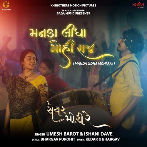 Manda Lidha Mohi Raj - Saiyar Mori Re - Umesh Barot, Ishani Dave