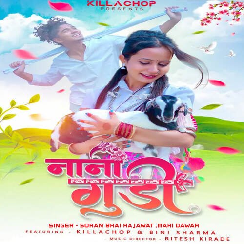 Nani Gudi - Ritesh Kirade, Sohan Bhai Rajawat, Mahi Dawar