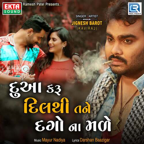Dua Karu Dil Thi Tane Dago Na Made - Mayur Nadiya, Jignesh Barot