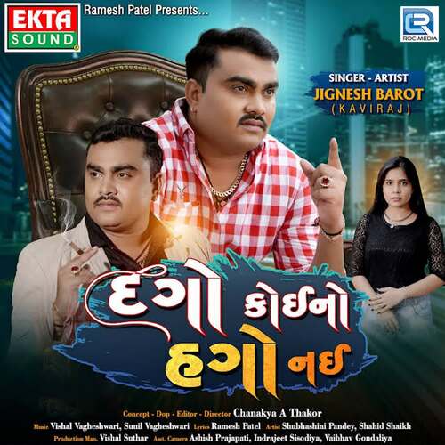 Dago Koino Hago Nai - Vishal Vagheshwari, Sunil Vagheshwari, Jignesh Barot