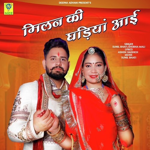 MILAN RI GHADIYA AAI - Sunil Bhati, Sobha Mali