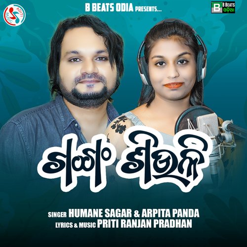 Ganga Siuli - Humane Sagar, Arpita Panda