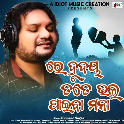Re Hrudaya Tate Bhala Paiba Mana - Kumar Tapas, Humane Sagar