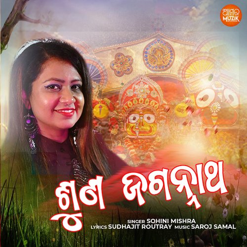 Suna Jagannath - Saroj Samal, Sohini Mishra